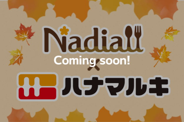 レシピサイトNadia×ハナマルキが共同開発！ 簡単メープルレシピ