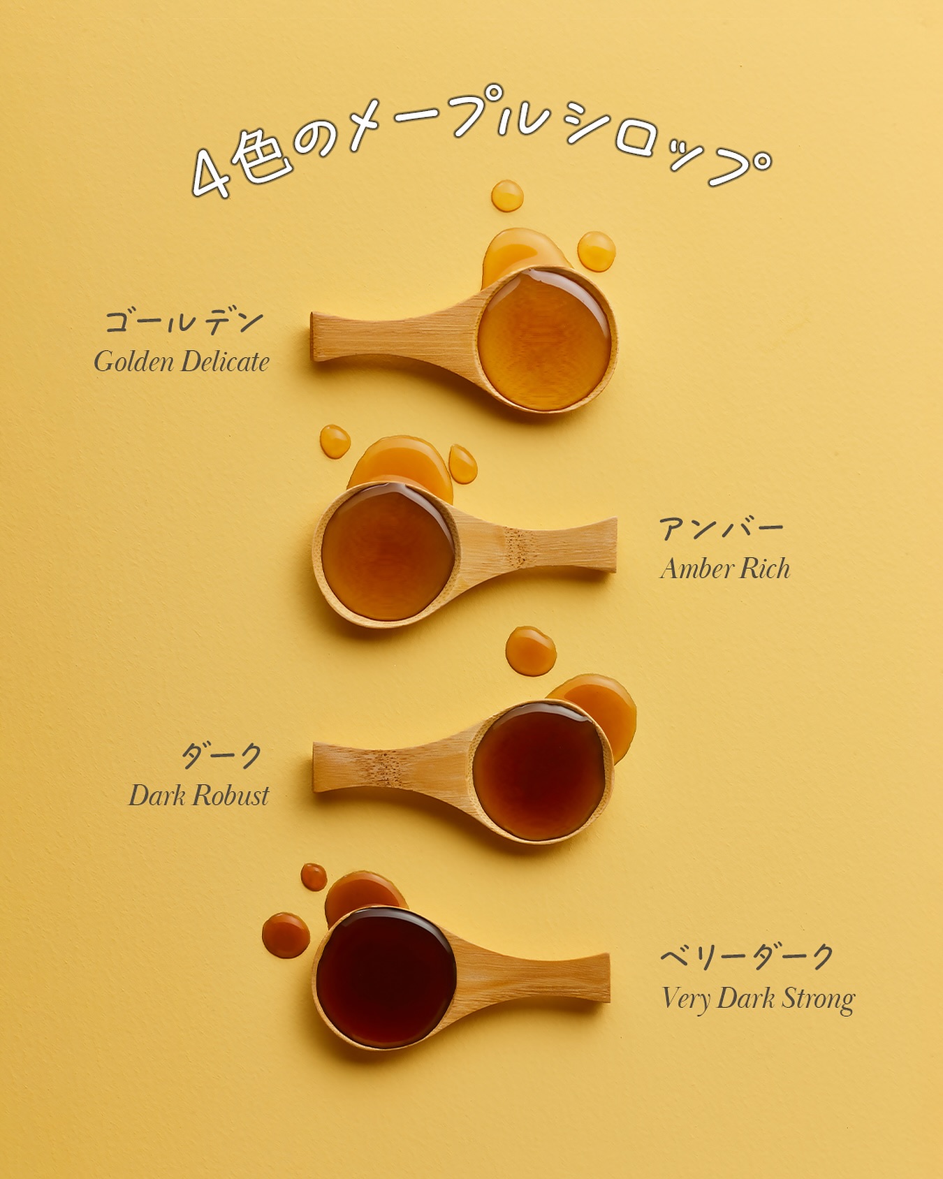 4色のメープルシロップ